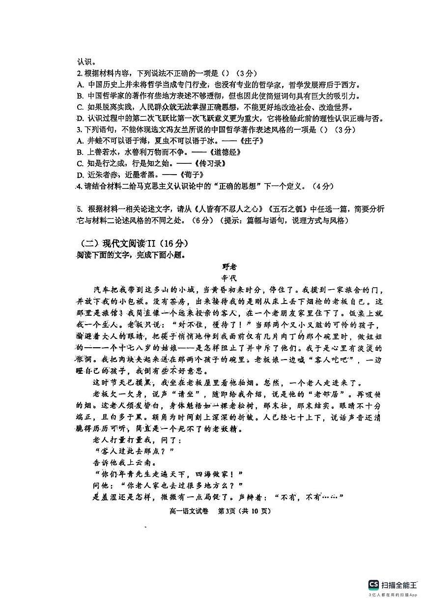 河北石家庄一中实验学校2025-2026学年高二下学期开学考试语文试题第3页