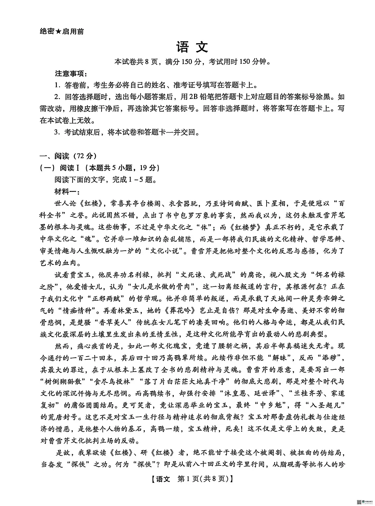 河北邢台市卓越联盟2025-2026学年下学期开学考高三语文第1页
