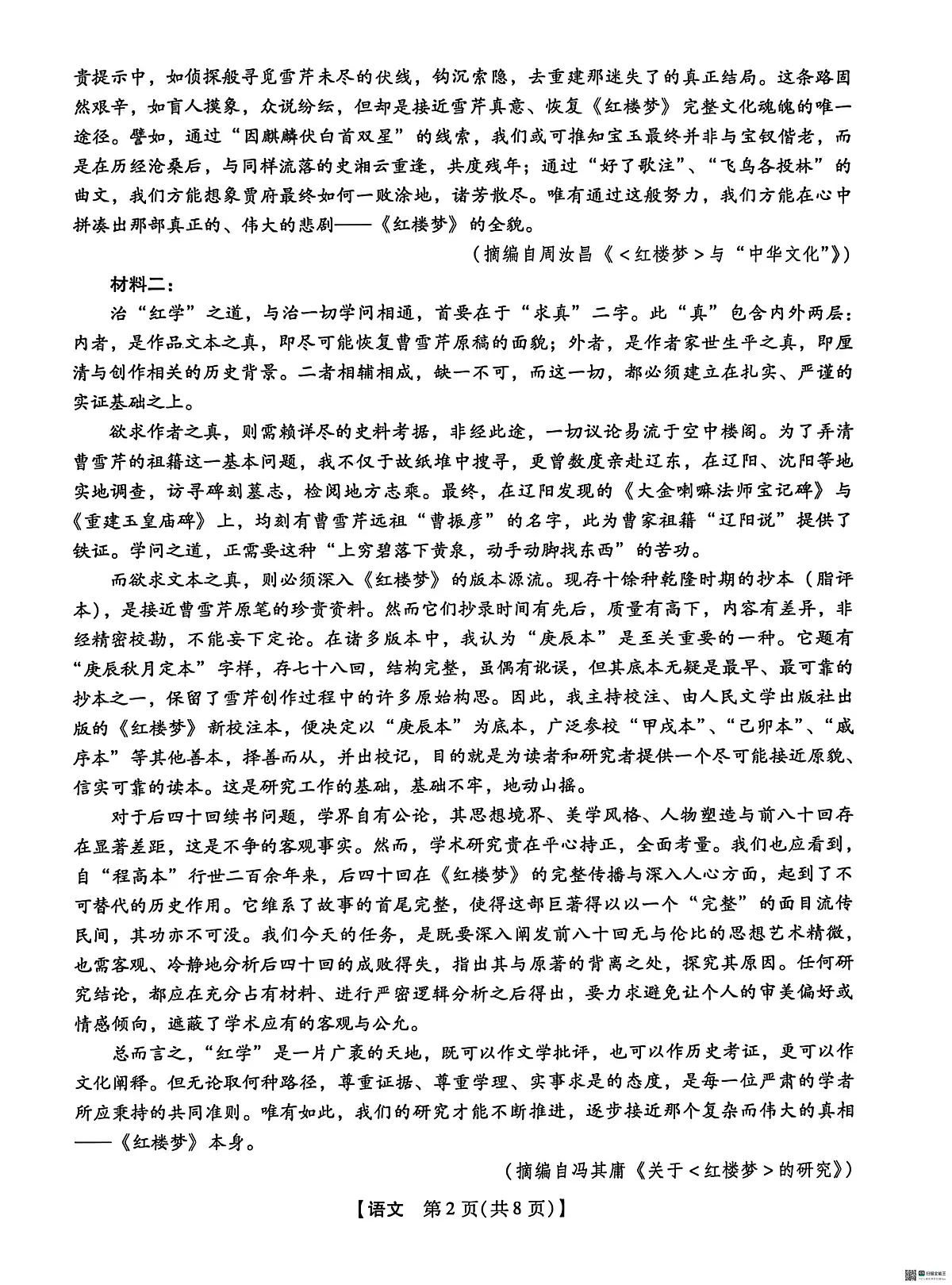 河北邢台市卓越联盟2025-2026学年下学期开学考高三语文第2页