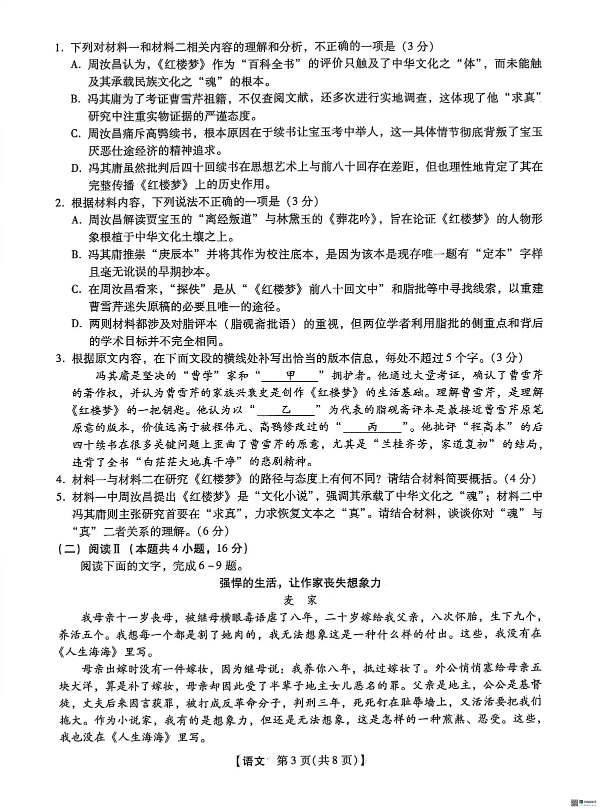 河北邢台市卓越联盟2025-2026学年下学期开学考高三语文第3页
