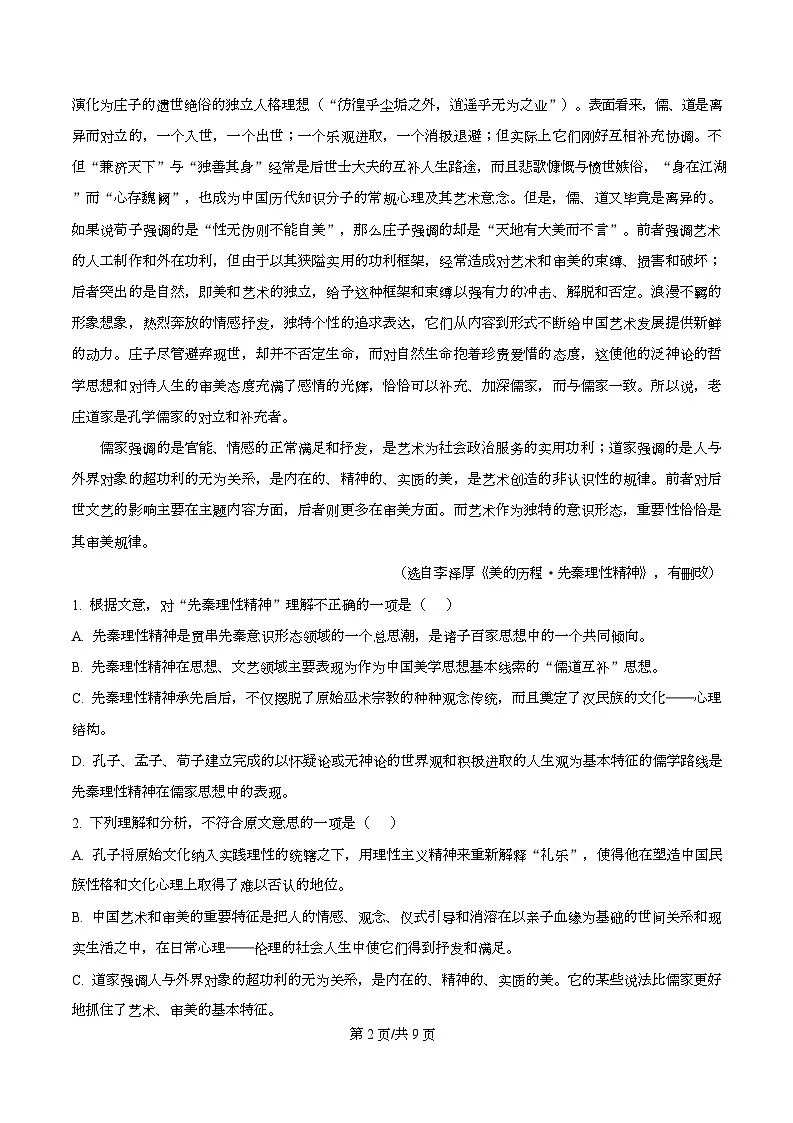 四川安岳中学2023-2024学年高一下学期第一次月考语文试题(原卷版)第2页