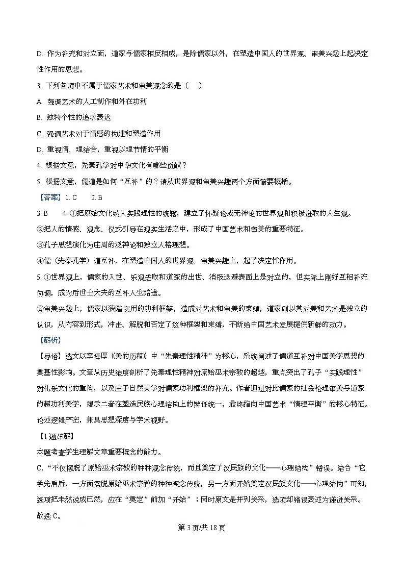 四川安岳中学2023-2024学年高一下学期第一次月考语文试题 Word版含解析第3页