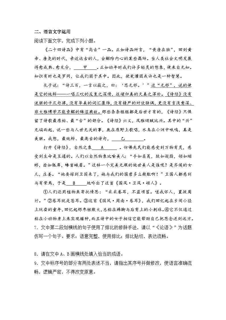 2025-2026学年统编版高中语文选择性必修下册1.1《氓》同步练习及答案第2页