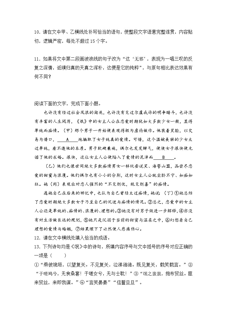 2025-2026学年统编版高中语文选择性必修下册1.1《氓》同步练习及答案第3页