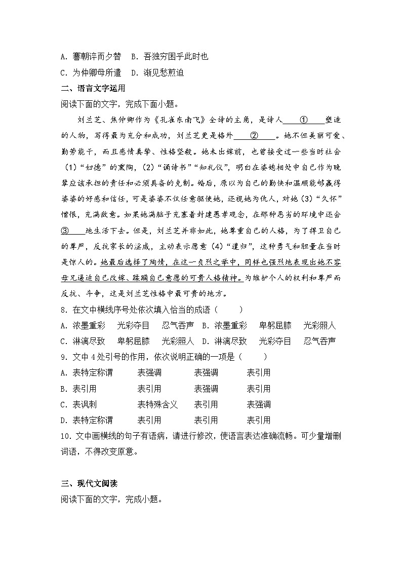 2025-2026学年统编版高中语文选择性必修下册2《孔雀东南飞并序》同步练习及答案第2页