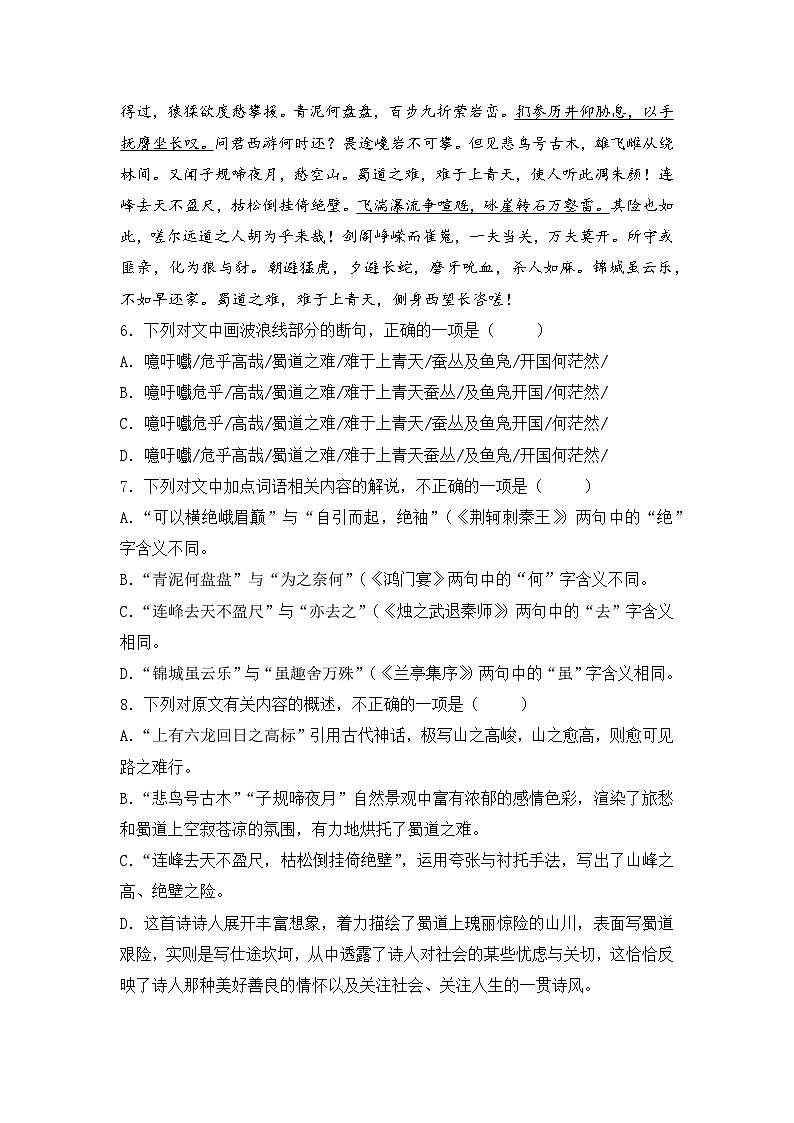 2025-2026学年统编版高中语文选择性必修下册3.1《蜀道难》同步练习及答案第2页