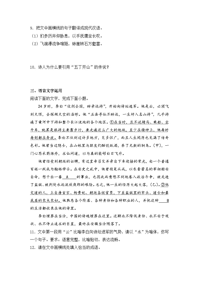 2025-2026学年统编版高中语文选择性必修下册3.1《蜀道难》同步练习及答案第3页