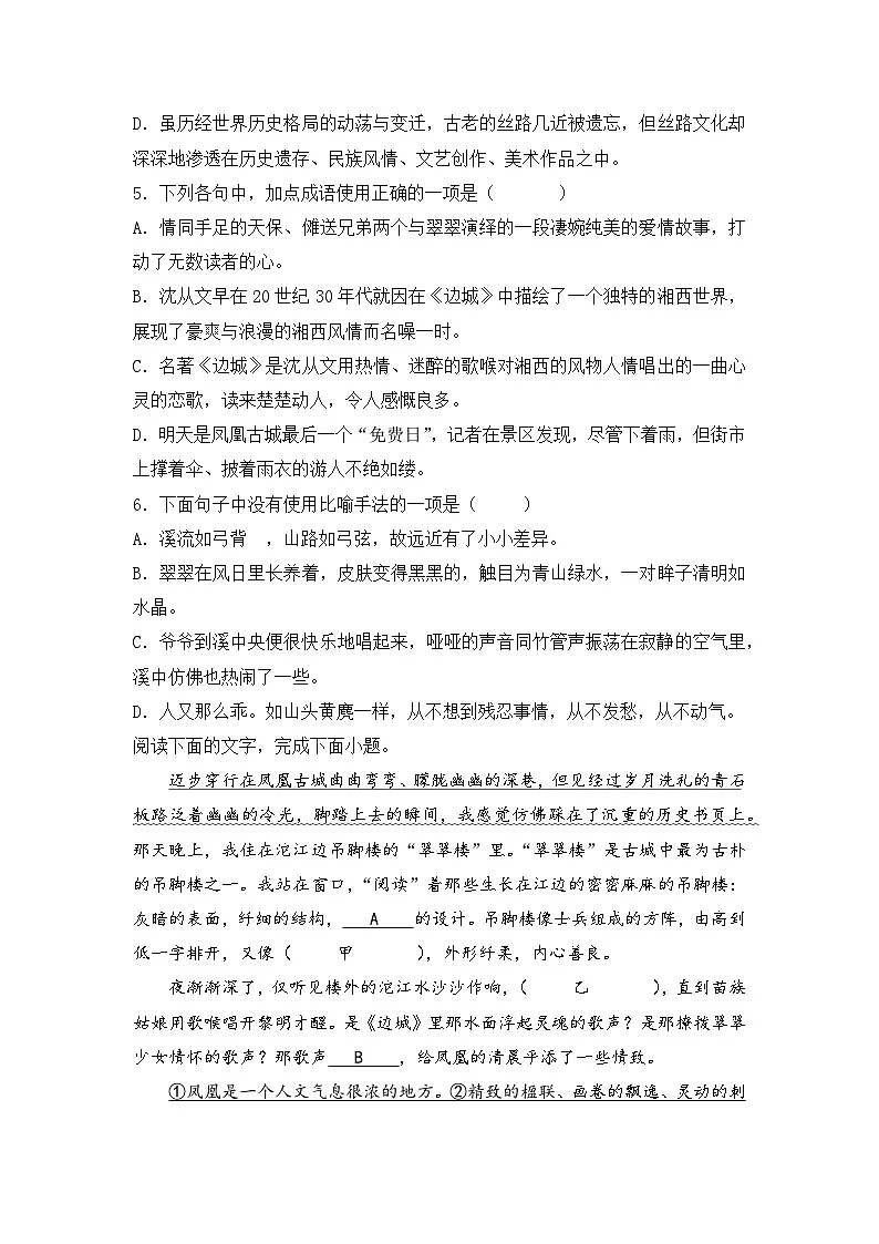 2025-2026学年统编版高中语文选择性必修下册5.2《边城(节选)》同步练习及答案第2页