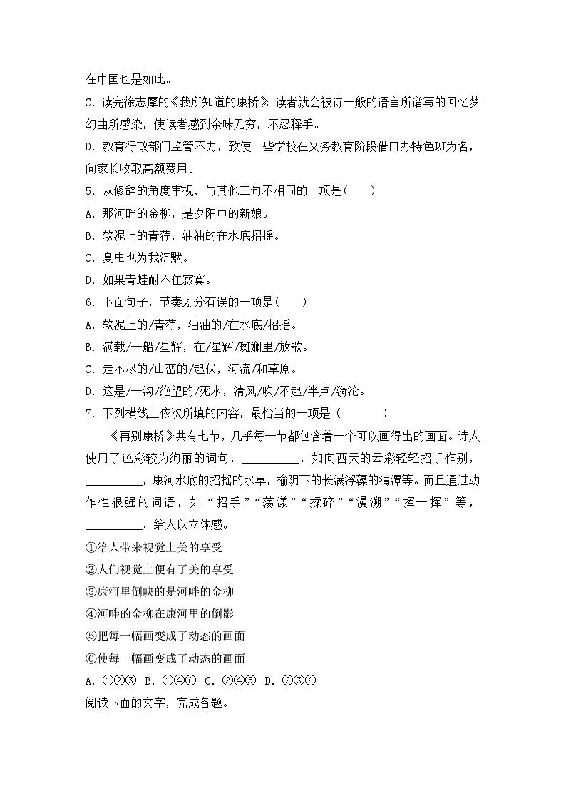2025-2026学年统编版高中语文选择性必修下册6.2《再别康桥》同步练习及答案第2页