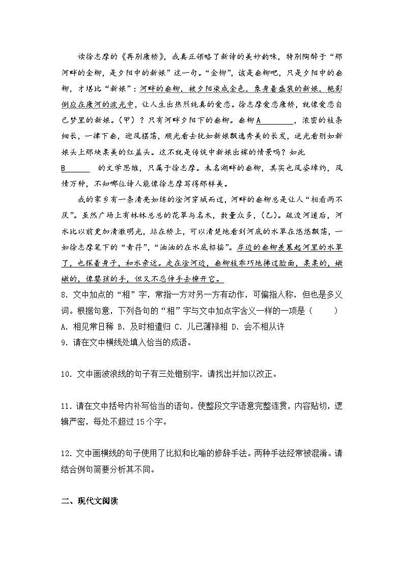 2025-2026学年统编版高中语文选择性必修下册6.2《再别康桥》同步练习及答案第3页