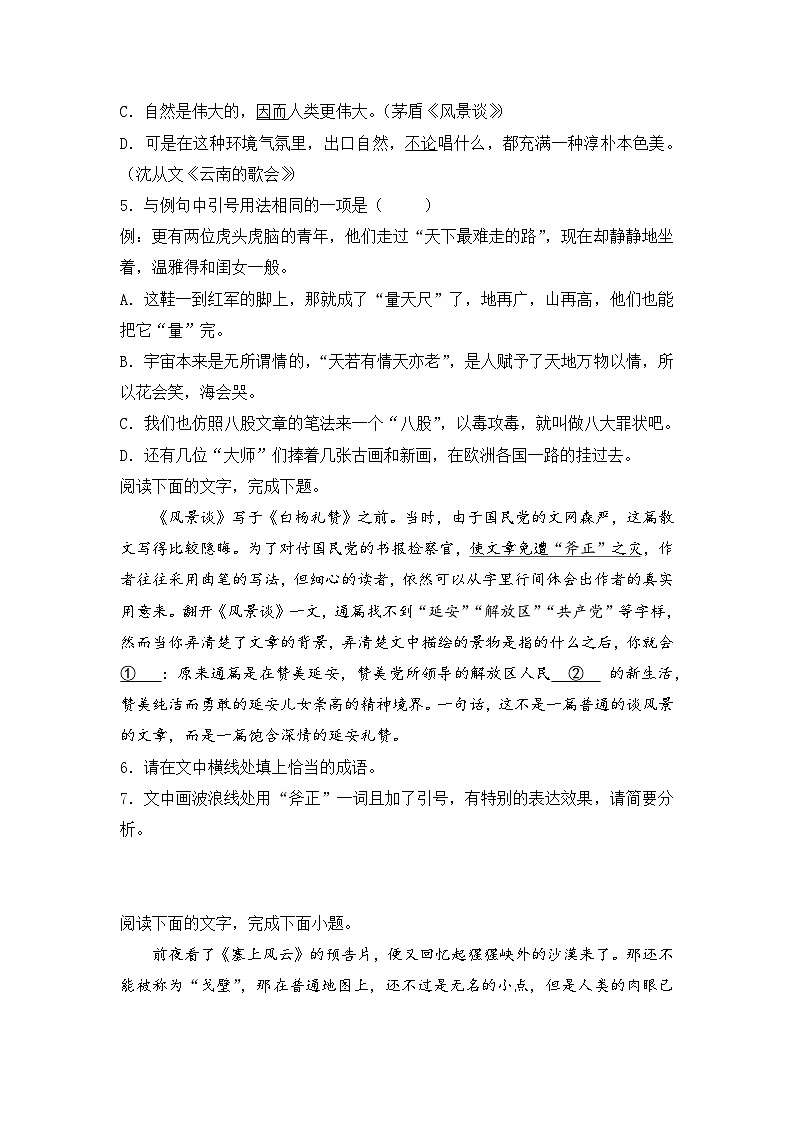 2025-2026学年统编版高中语文选择性必修下册7.1《风景谈》同步练习及答案第2页