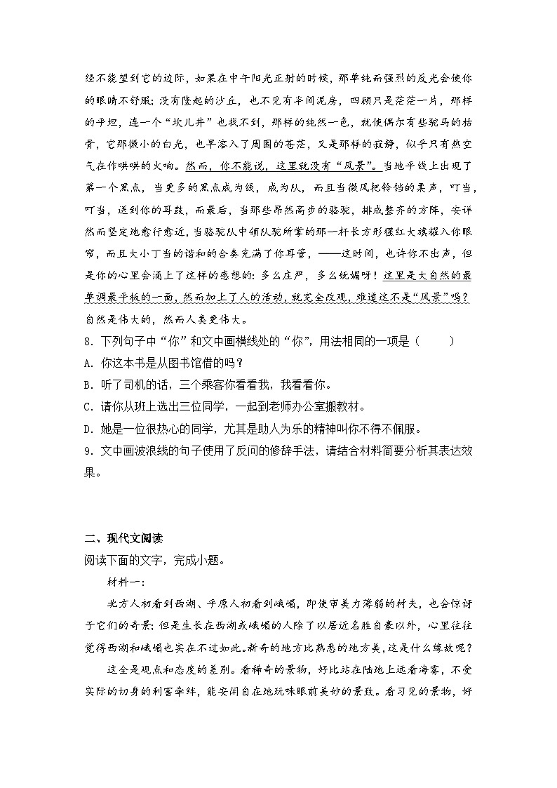 2025-2026学年统编版高中语文选择性必修下册7.1《风景谈》同步练习及答案第3页