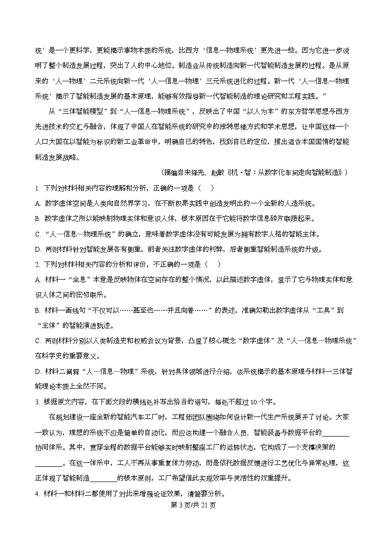 湖北圆创联盟2025-2026学年高三上学期2月期末联考语文试卷 Word版含解析第3页