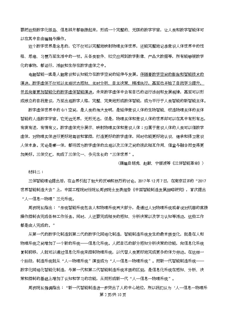 湖北圆创联盟2025-2026学年高三上学期2月期末联考语文试卷 Word版无答案第2页