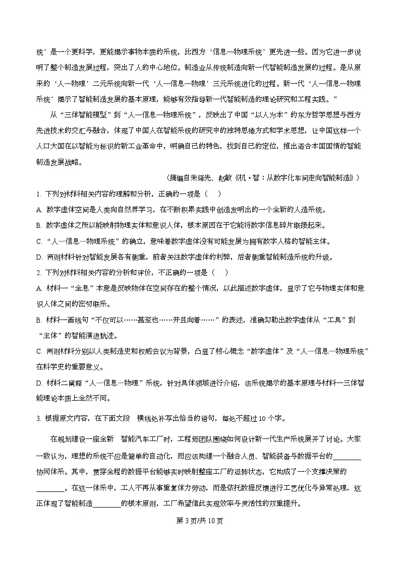 湖北圆创联盟2025-2026学年高三上学期2月期末联考语文试卷 Word版无答案第3页