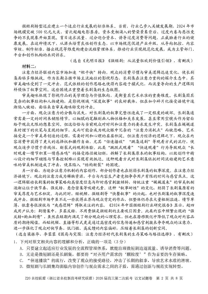 Z20名校联盟(浙江省名校新高考研究联盟)2026届高三上学期2月第二次联考 语文试卷+答案第2页