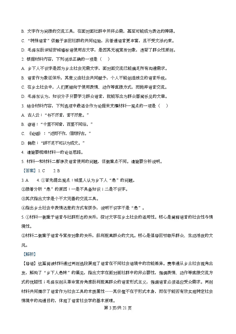 湖北武汉市第二中学2025-2026学年高一上学期2月期末语文试题 Word版含解析第3页