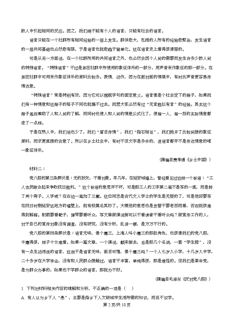 湖北武汉市第二中学2025-2026学年高一上学期2月期末语文试题 Word版无答案第2页