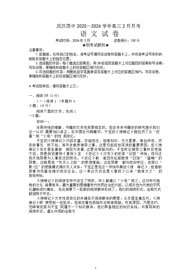 高三2月考语文试题第1页