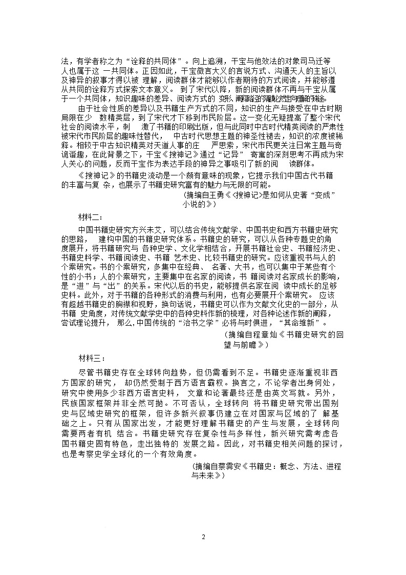 高三2月考语文试题第3页