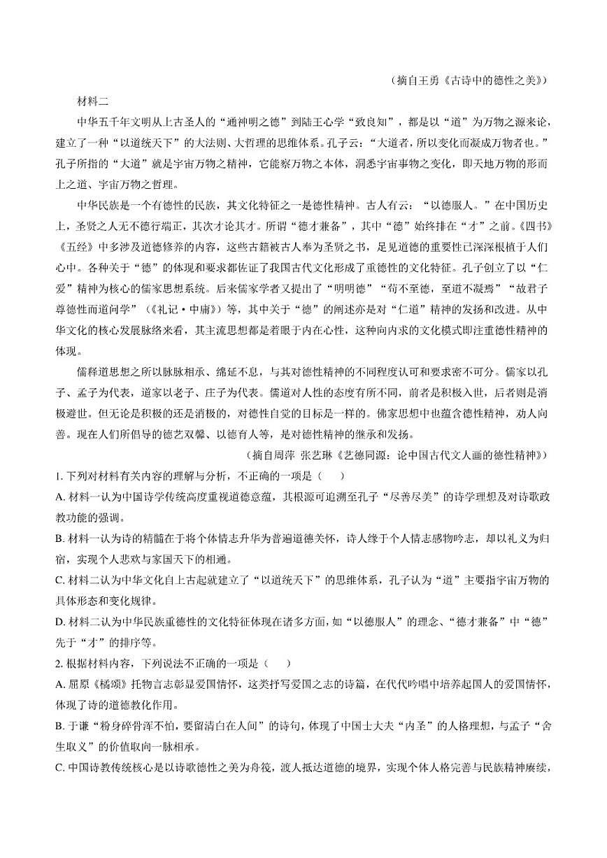 2026届贵州省铜仁市高三上学期期末考试语文试卷(含答案)第2页