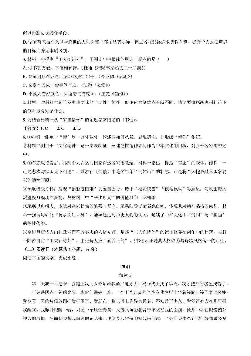 2026届贵州省铜仁市高三上学期期末考试语文试卷(含答案)第3页