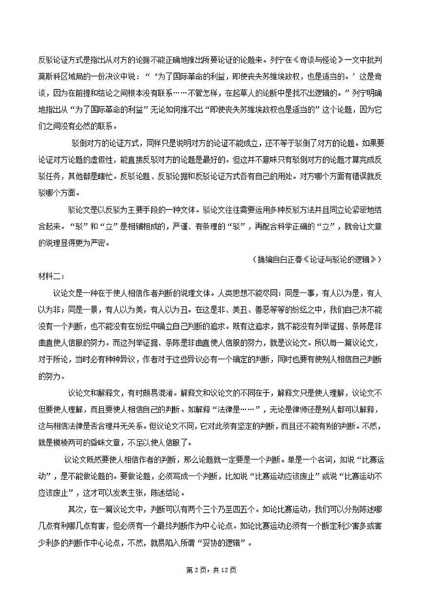 2025-2026学年安徽省滁州市定远县育才学校高一下学期开学语文试卷(含答案)第2页
