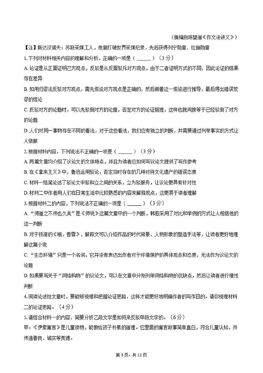 2025-2026学年安徽省滁州市定远县育才学校高一下学期开学语文试卷(含答案)第3页
