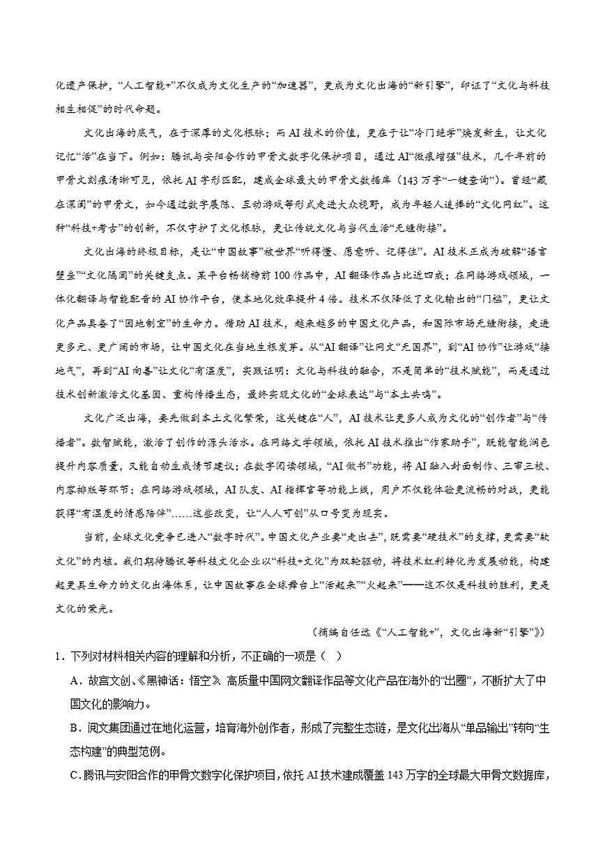 2025-2026学年河北省邯郸市高二上学期2月期末总结考语文试卷(含答案)第2页