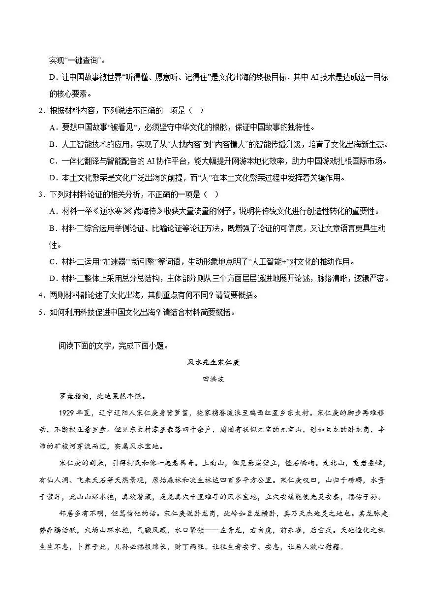 2025-2026学年河北省邯郸市高二上学期2月期末总结考语文试卷(含答案)第3页