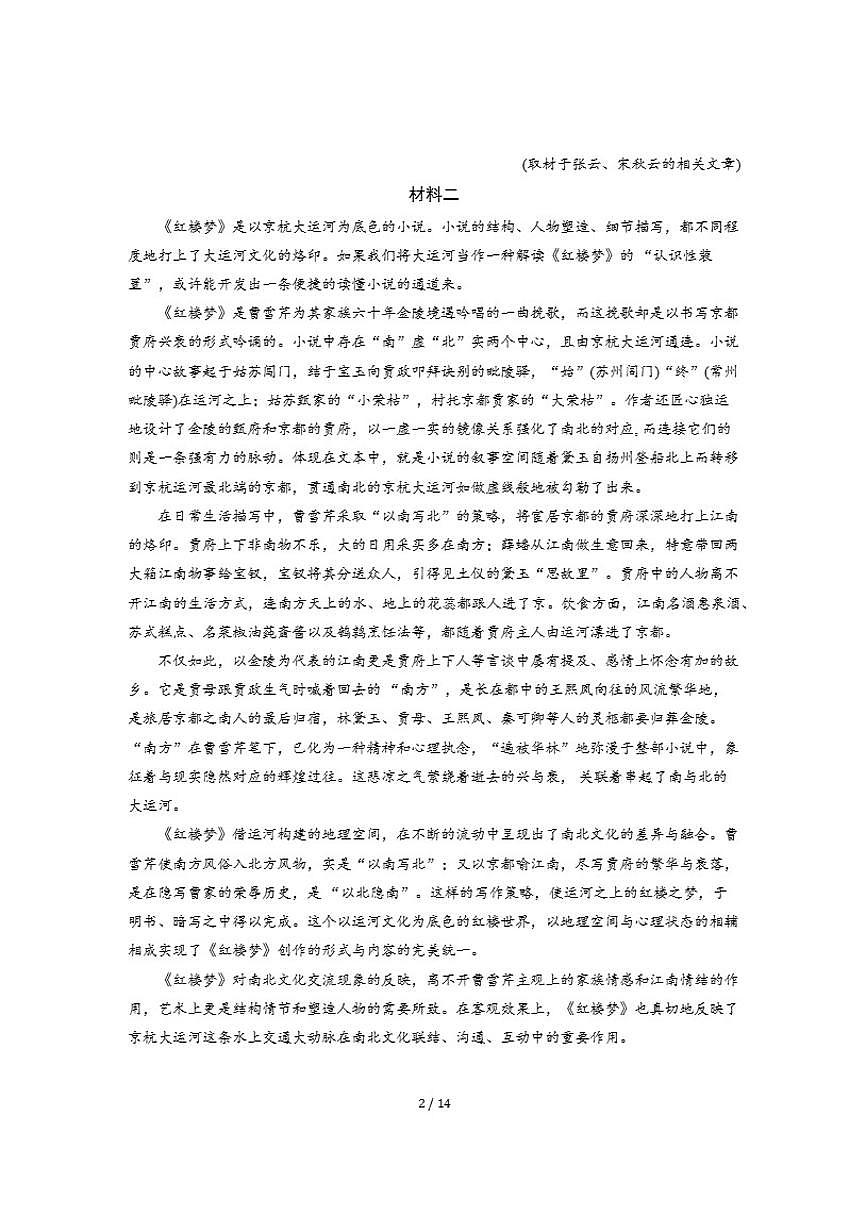 2025-2026学年北京市第八中学高三下学期开学考语文(含答案)试卷第2页