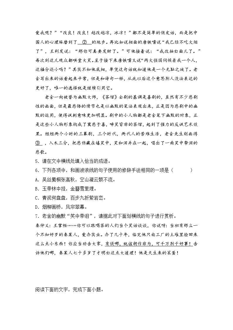 2025-2026学年统编版高中语文选择性必修下册8《茶馆(节选)》同步练习及答案第2页