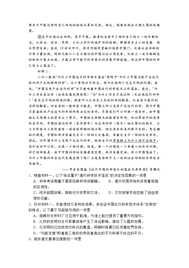 河北省石家庄实验中学2025届高三年级下学期第一次调研考试语文试卷(无答案)第2页