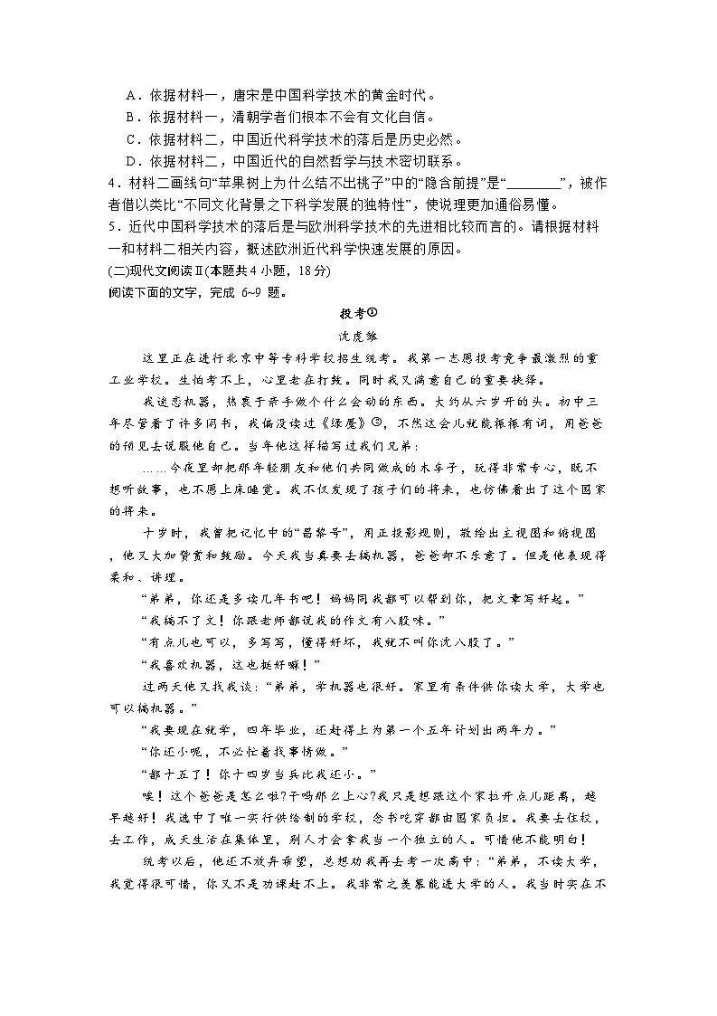 河北省石家庄实验中学2025届高三年级下学期第一次调研考试语文试卷(无答案)第3页