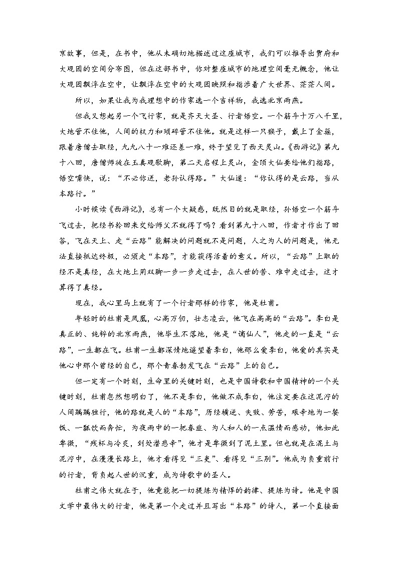 2026届高三语文二轮复习讲义:第一部分 考点精讲 专题二 阅读Ⅱ——文学类文本阅读 第二节 散文阅读(含解析)第3页