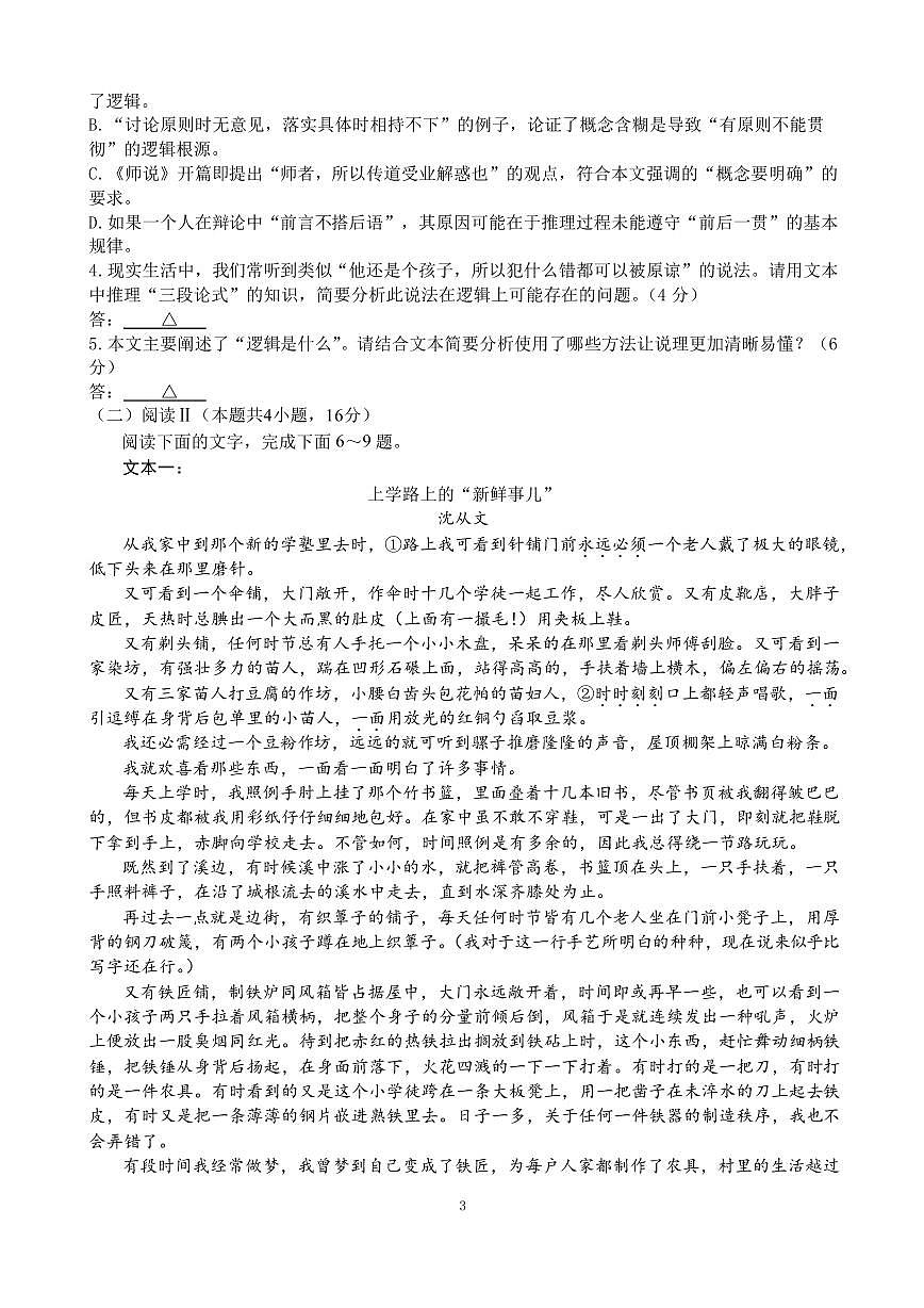 成都市第七中学2025—2026学年度下期高2026届开学考试 语文第3页