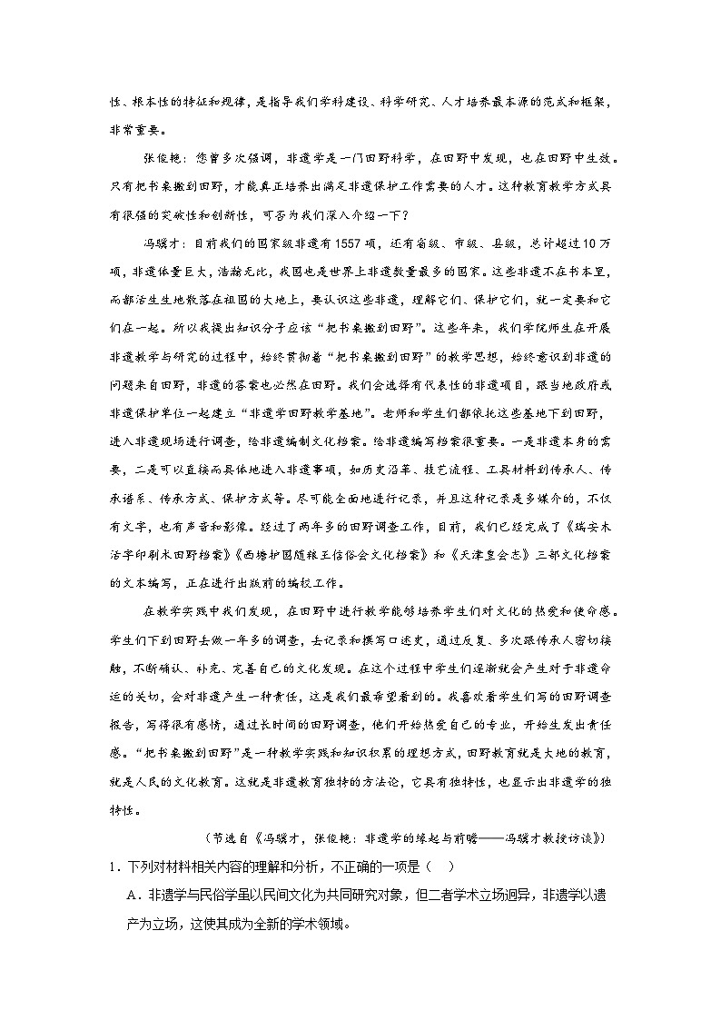 2026年山西大同市高三年级第一次模拟考试质量监测语文试题(无答案)第2页