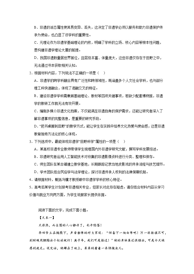 2026年山西大同市高三年级第一次模拟考试质量监测语文试题(无答案)第3页