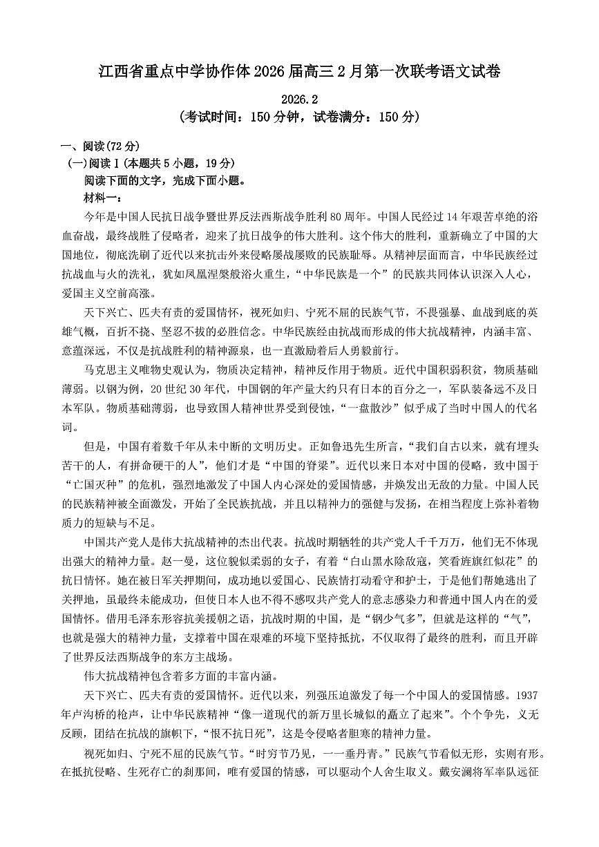 语文-江西省重点中学协作体2026届高三第一次联考试卷及答案第1页