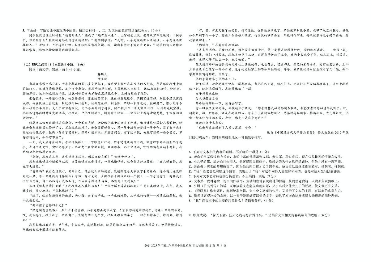 广东省深圳市第七高级中学2024—2025学年高一下学期期中考试语文试卷第2页