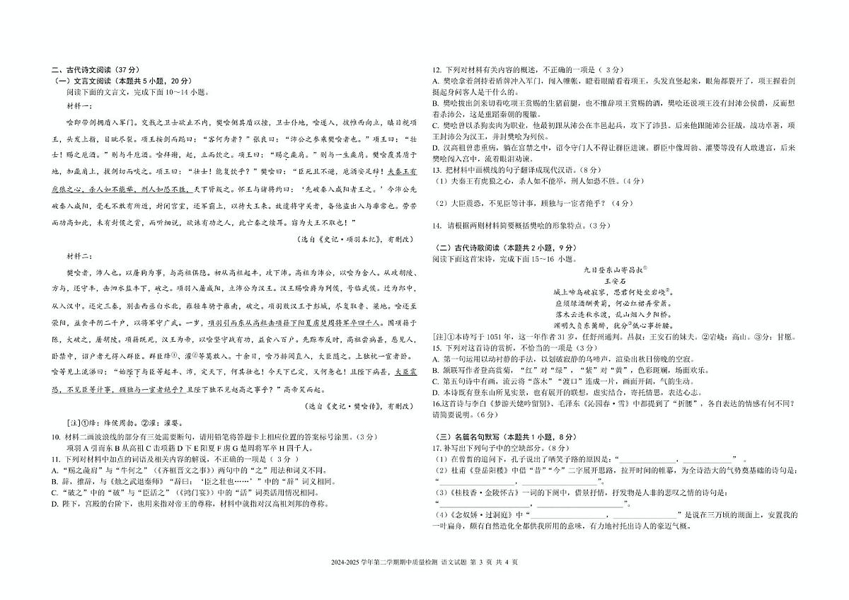 广东省深圳市第七高级中学2024—2025学年高一下学期期中考试语文试卷第3页