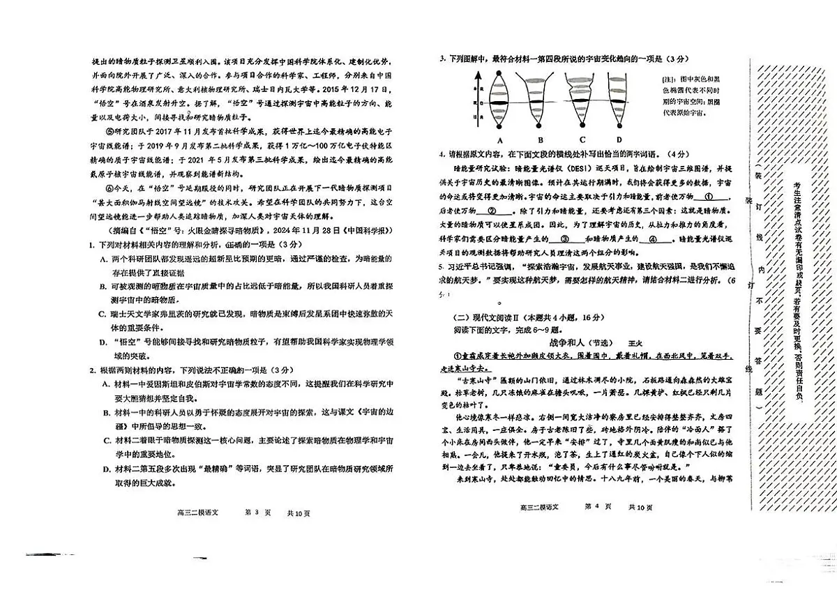 哈三中2025年高三学年第二次模拟考试语文第2页