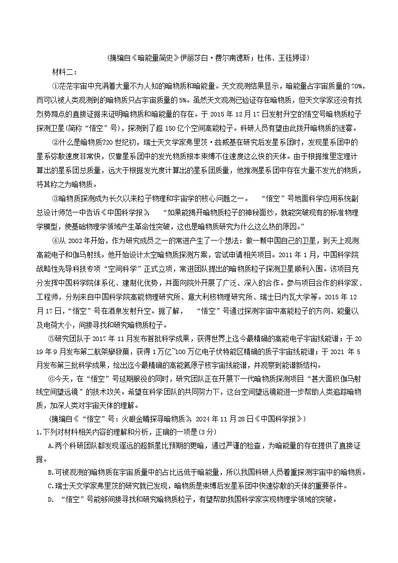 黑龙江省哈尔滨市哈第三中学2025年高三下学期第二次模拟考试语文试题(含答案)第2页