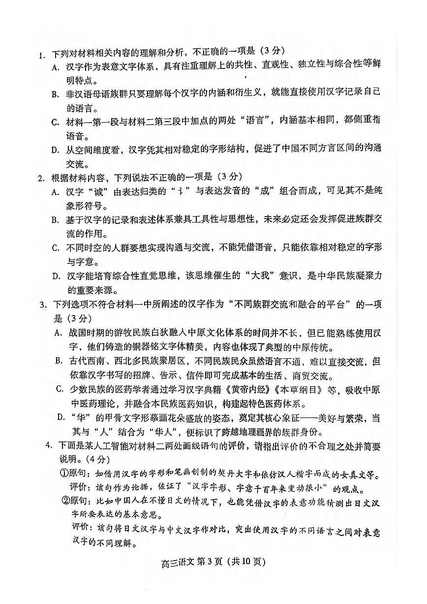 语文丨山东省潍坊市2026届高三上学期2月模拟考试试卷及答案第3页