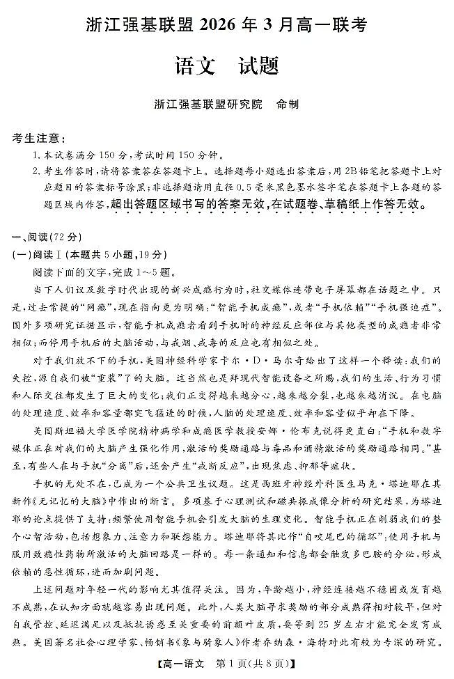 语文-浙江强基联盟2025-2026学年下学期3月高一联考试卷含答案第1页
