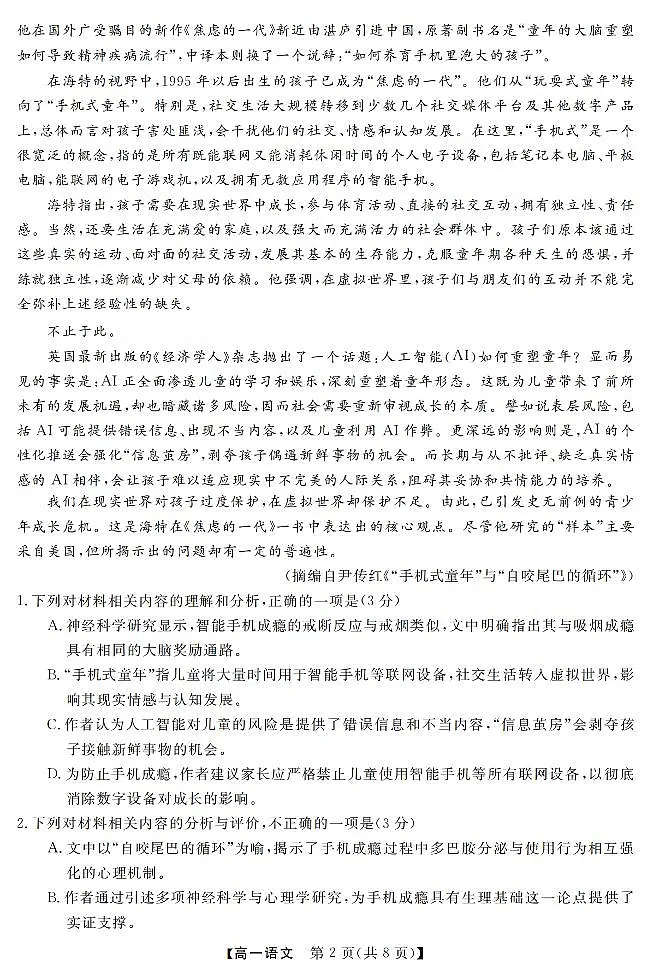 语文-浙江强基联盟2025-2026学年下学期3月高一联考试卷含答案第2页
