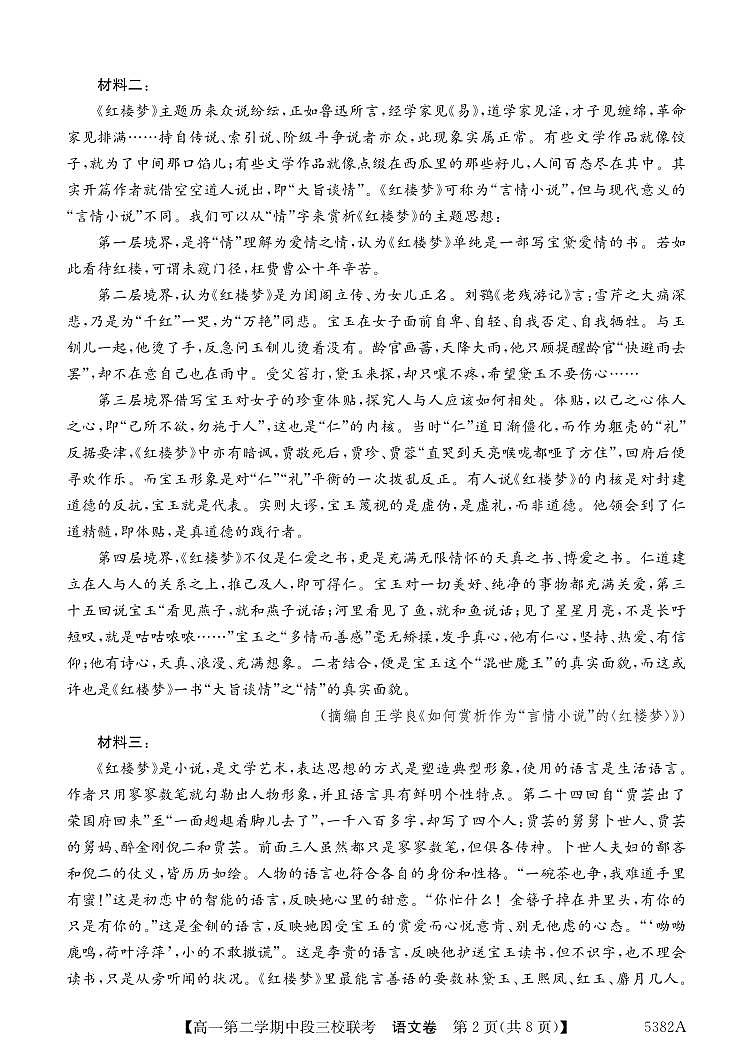 广东省清远市211联盟高一下学期期中联考语文试题第2页