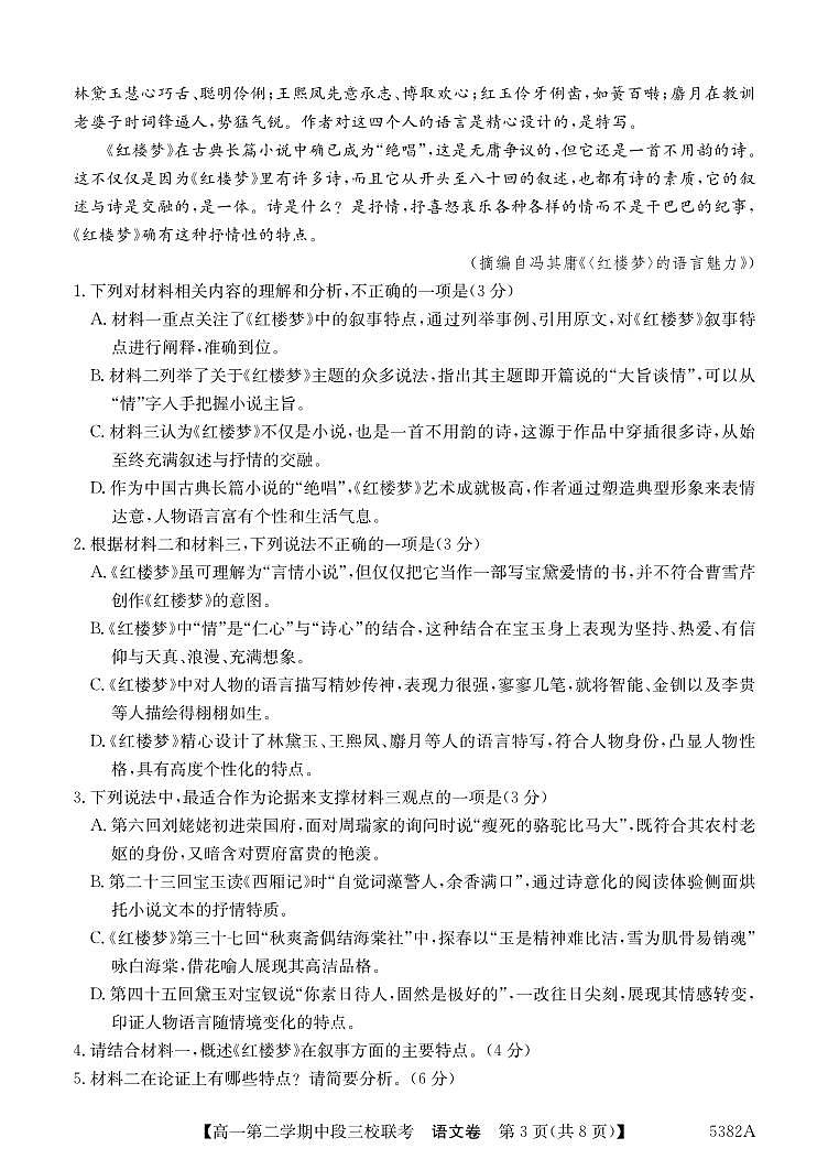 广东省清远市211联盟高一下学期期中联考语文试题第3页