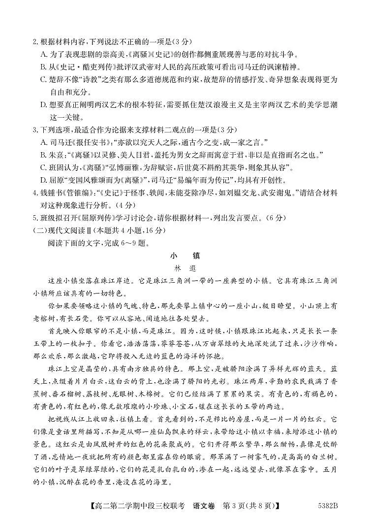 广东省清远市211联盟高二下学期期中联考语文试题第3页