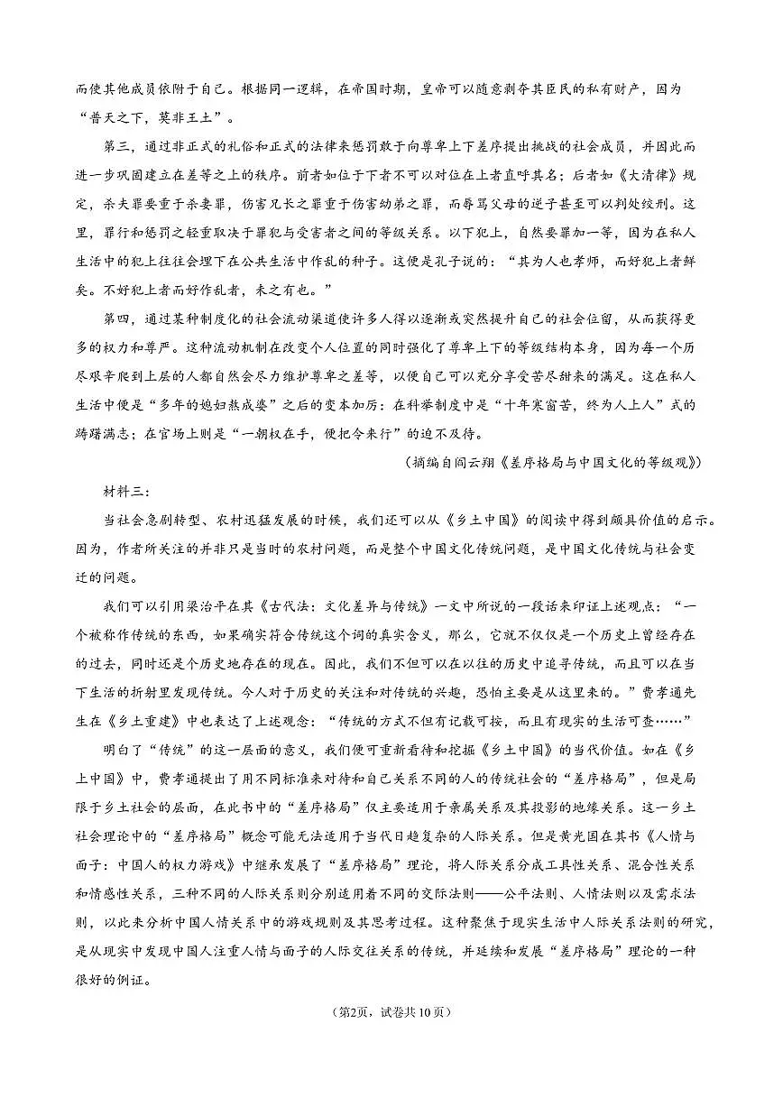 广东实验中学附属江门学校高一上学期期中考试语文试题第2页